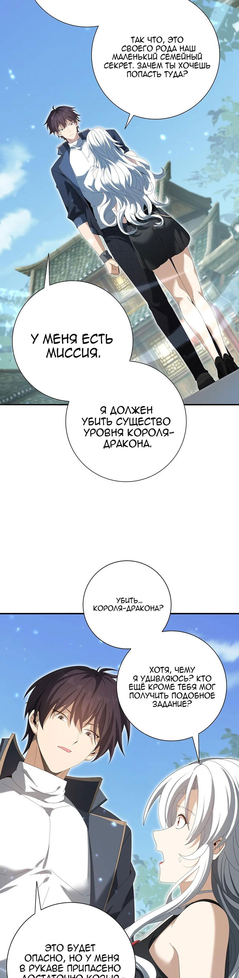 Манга Всеобщий отбор: укротитель драконов в самом деле самый слабый класс? - Глава 136 Страница 15