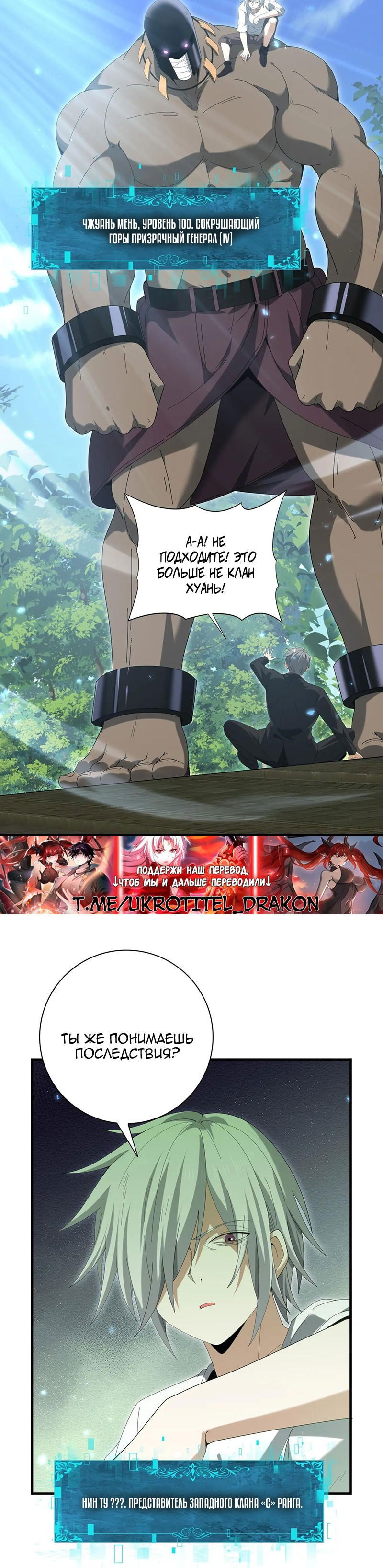 Манга Всеобщий отбор: укротитель драконов в самом деле самый слабый класс? - Глава 136 Страница 18