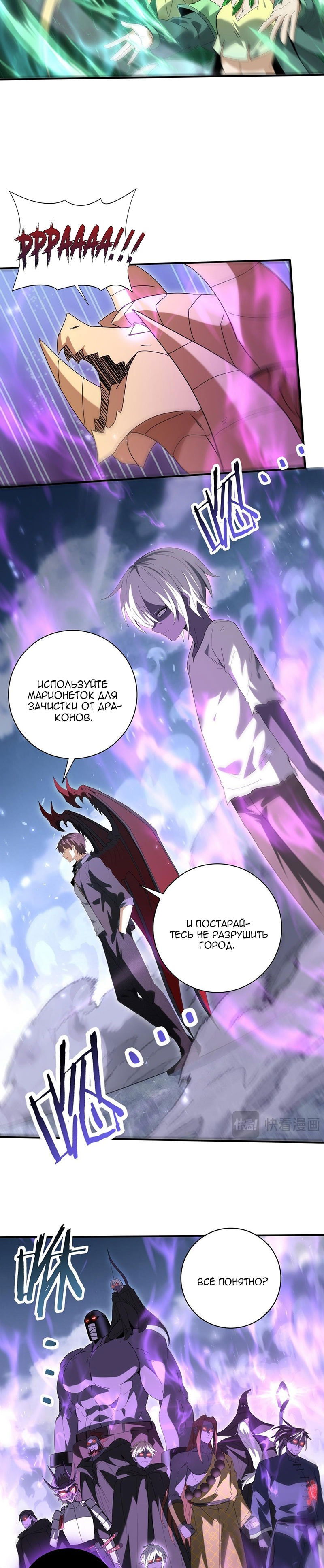 Манга Всеобщий отбор: укротитель драконов в самом деле самый слабый класс? - Глава 162 Страница 9