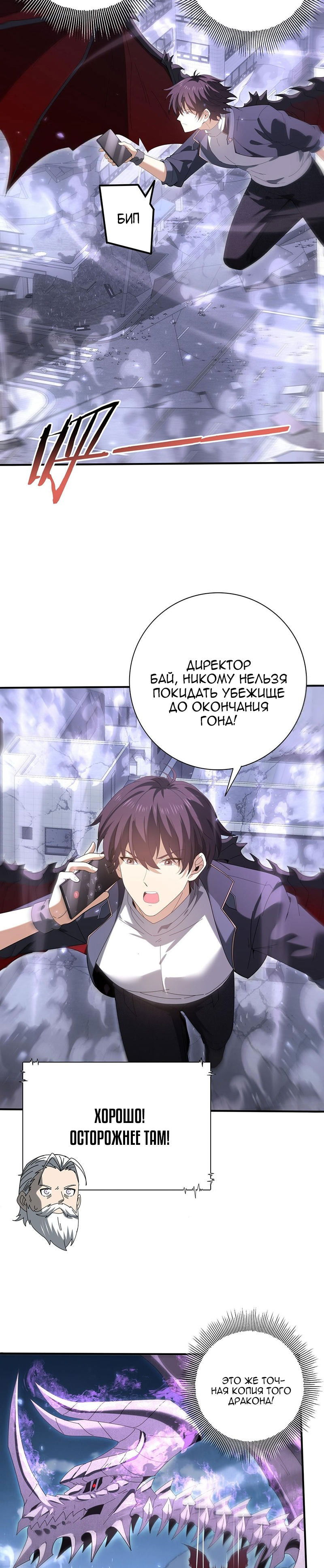 Манга Всеобщий отбор: укротитель драконов в самом деле самый слабый класс? - Глава 162 Страница 7