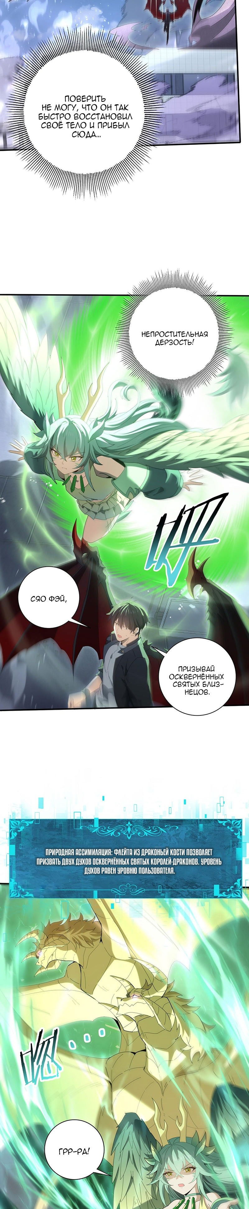 Манга Всеобщий отбор: укротитель драконов в самом деле самый слабый класс? - Глава 162 Страница 8