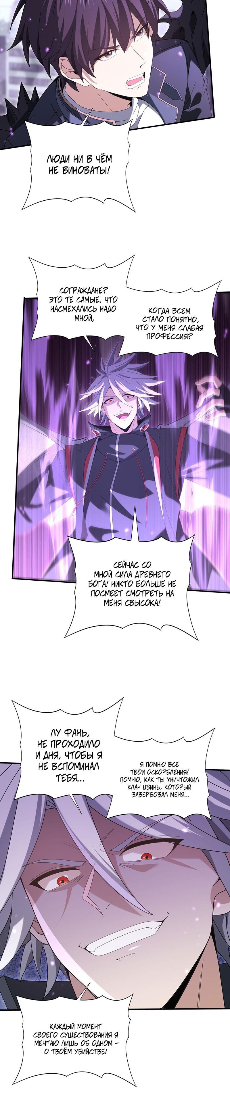 Манга Всеобщий отбор: укротитель драконов в самом деле самый слабый класс? - Глава 162 Страница 17