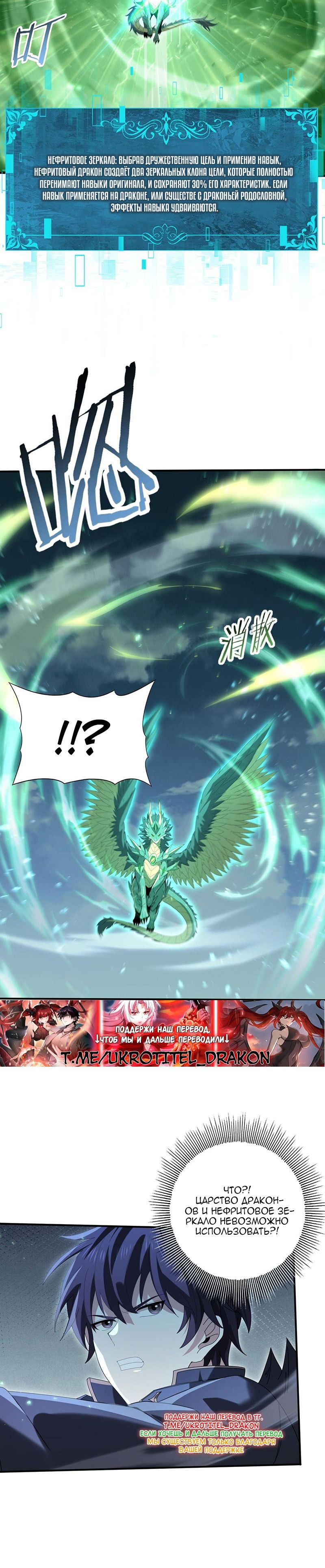 Манга Всеобщий отбор: укротитель драконов в самом деле самый слабый класс? - Глава 162 Страница 20