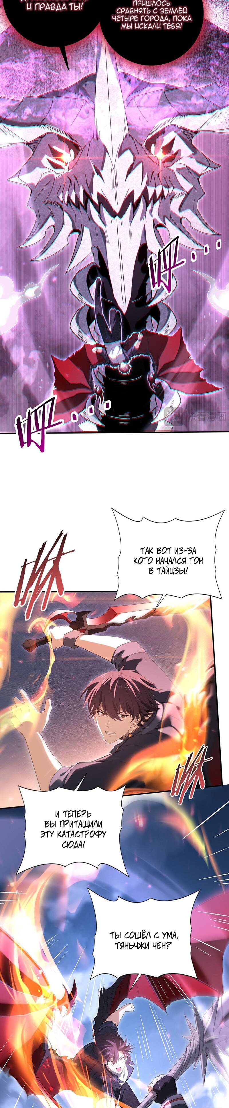 Манга Всеобщий отбор: укротитель драконов в самом деле самый слабый класс? - Глава 162 Страница 14