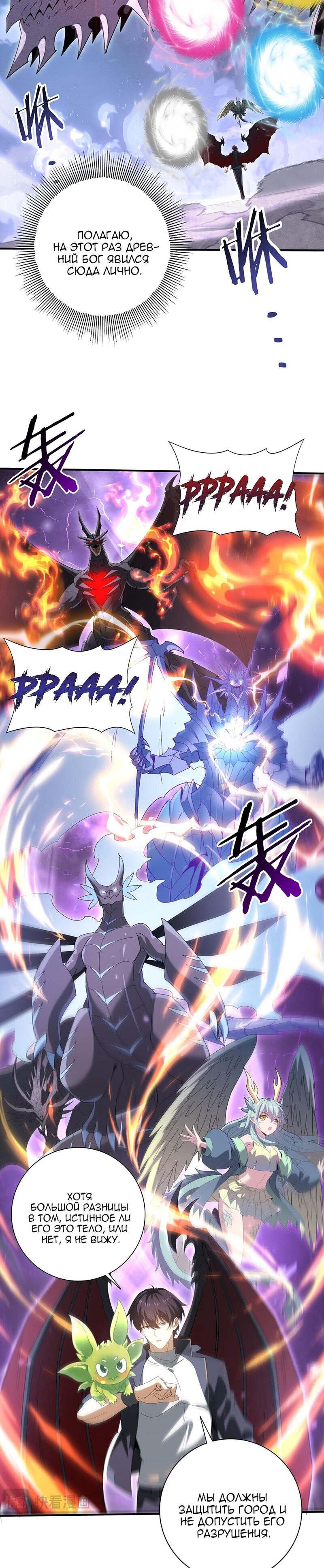 Манга Всеобщий отбор: укротитель драконов в самом деле самый слабый класс? - Глава 162 Страница 11