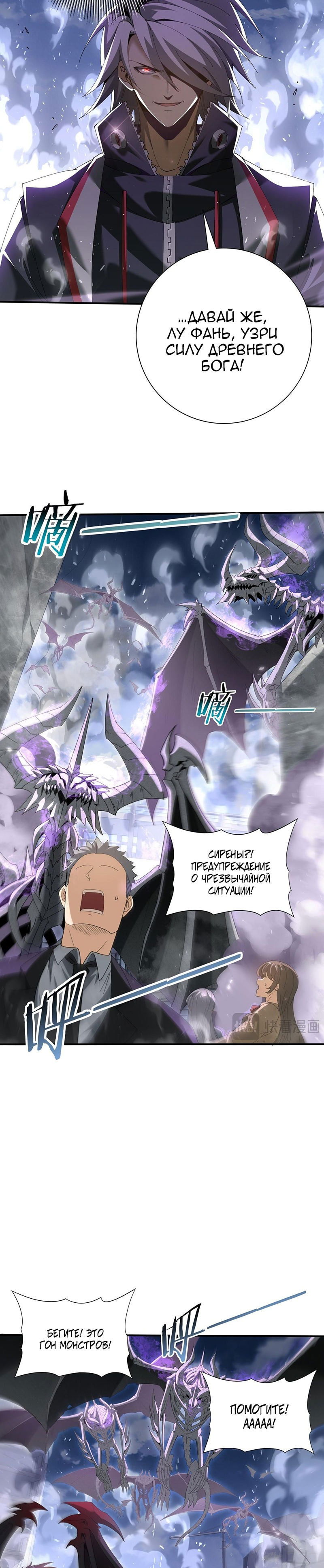 Манга Всеобщий отбор: укротитель драконов в самом деле самый слабый класс? - Глава 162 Страница 3