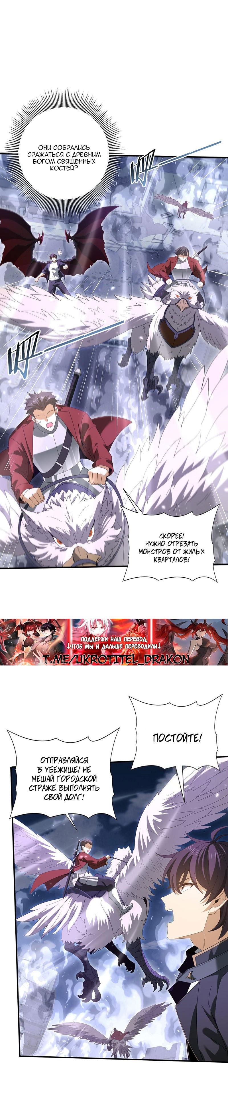 Манга Всеобщий отбор: укротитель драконов в самом деле самый слабый класс? - Глава 162 Страница 5
