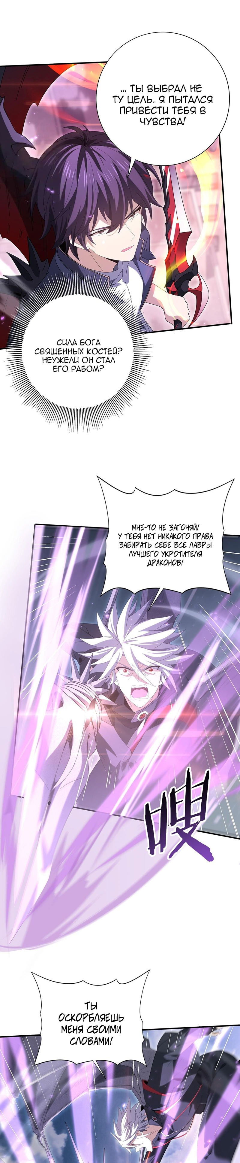 Манга Всеобщий отбор: укротитель драконов в самом деле самый слабый класс? - Глава 162 Страница 18