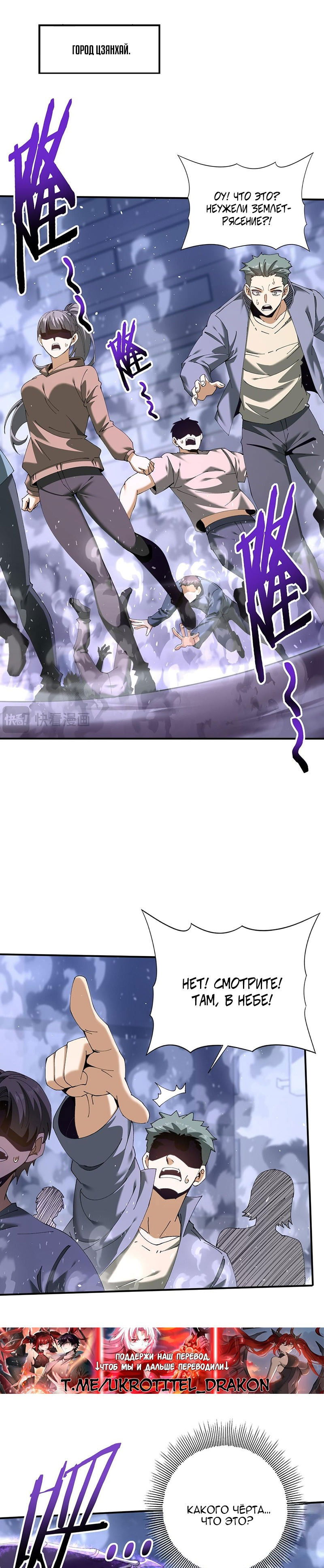 Манга Всеобщий отбор: укротитель драконов в самом деле самый слабый класс? - Глава 162 Страница 1