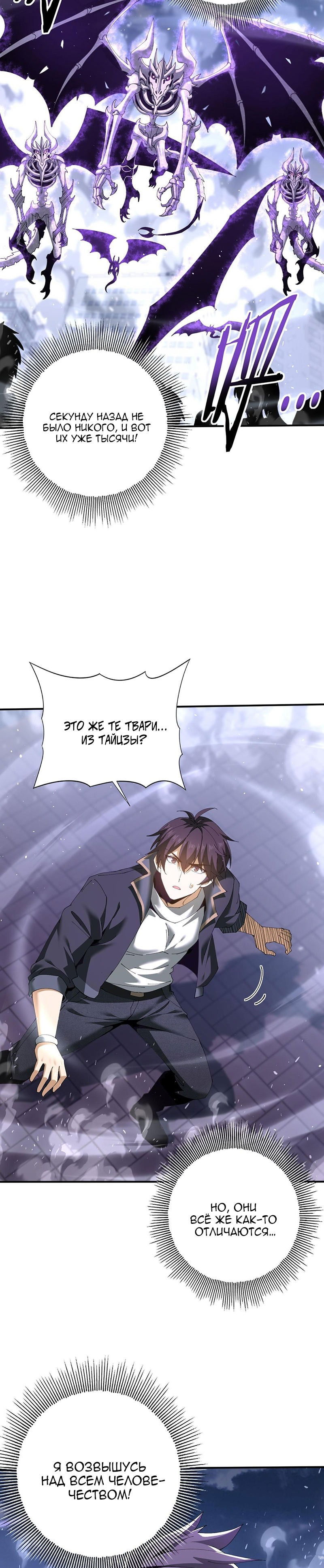 Манга Всеобщий отбор: укротитель драконов в самом деле самый слабый класс? - Глава 162 Страница 2