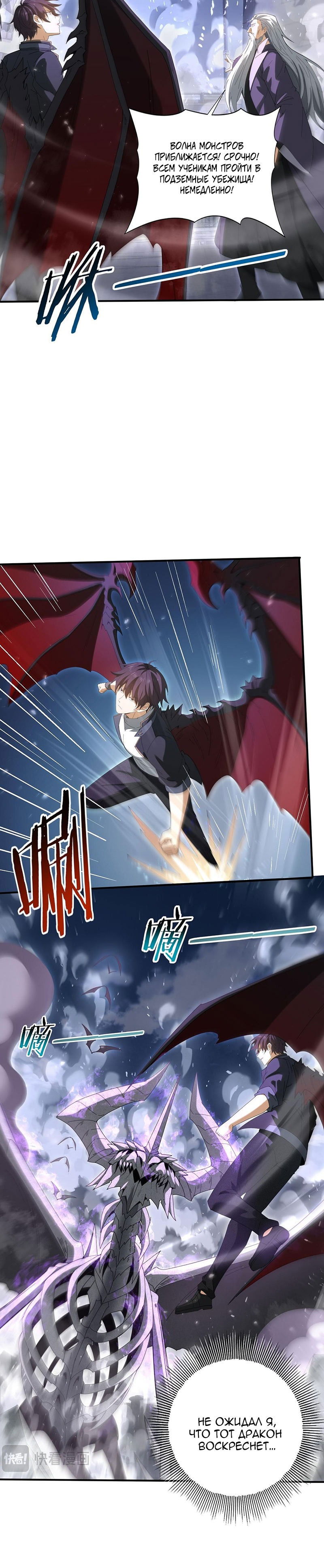 Манга Всеобщий отбор: укротитель драконов в самом деле самый слабый класс? - Глава 162 Страница 4