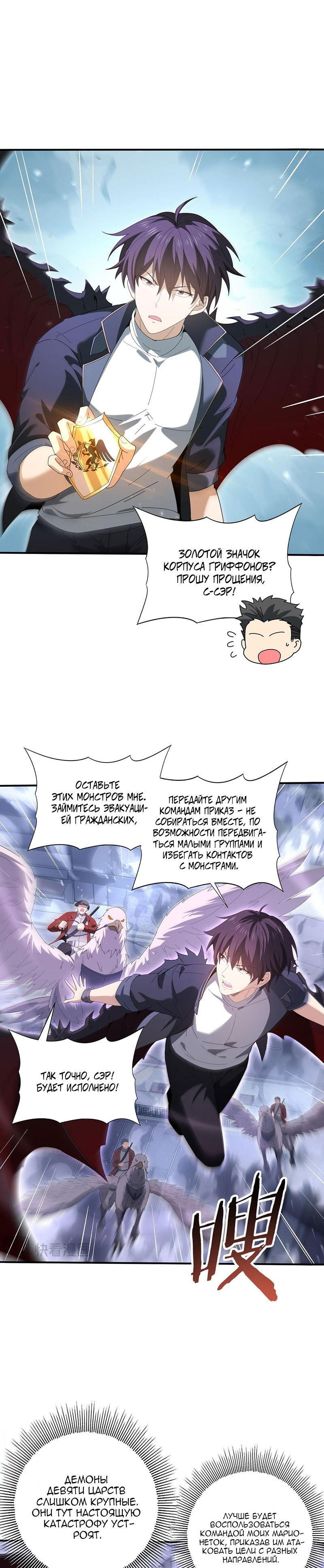 Манга Всеобщий отбор: укротитель драконов в самом деле самый слабый класс? - Глава 162 Страница 6