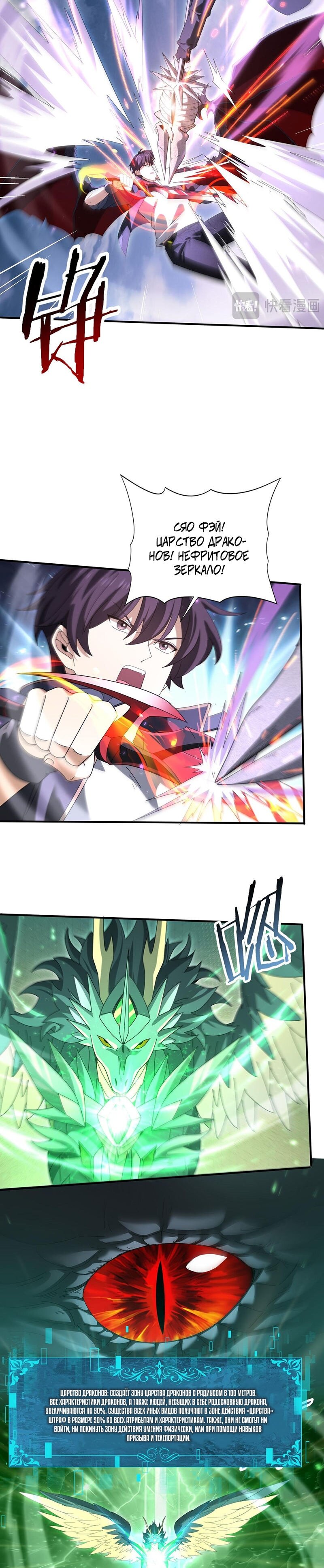 Манга Всеобщий отбор: укротитель драконов в самом деле самый слабый класс? - Глава 162 Страница 19