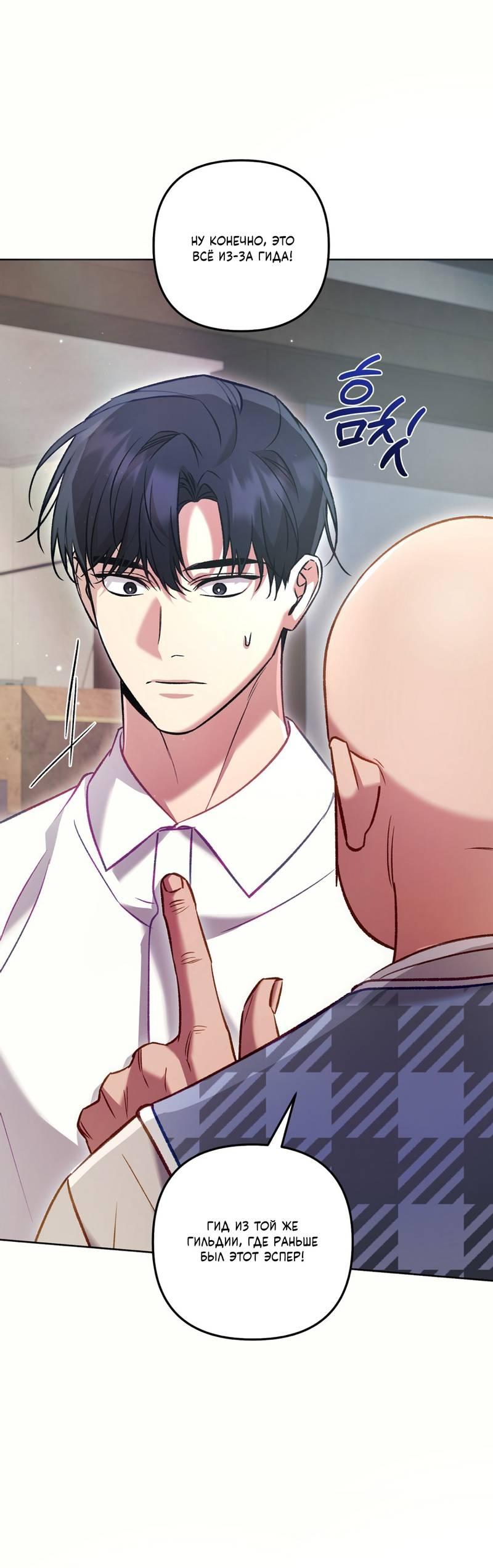 Манга Медовый гид S-класса - Глава 69 Страница 27
