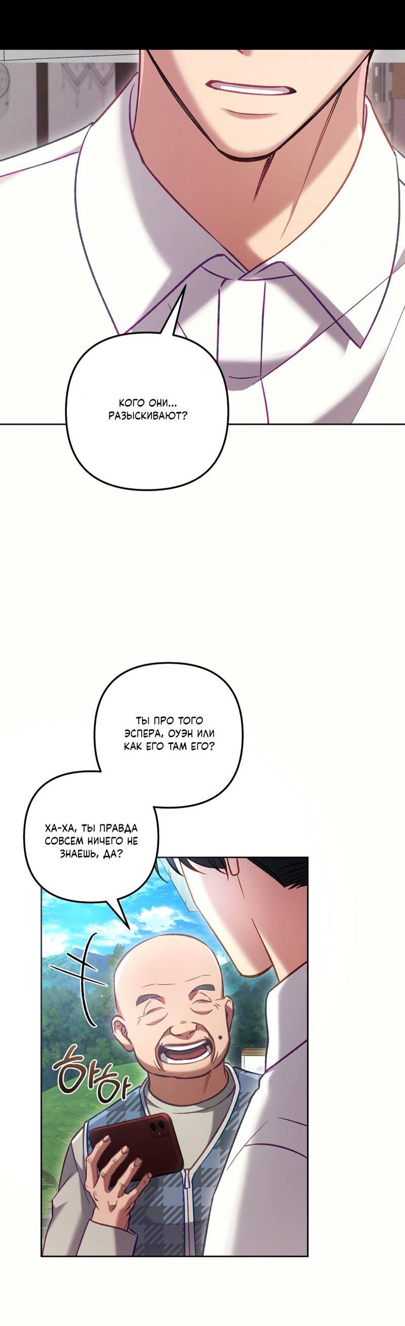 Манга Медовый гид S-класса - Глава 69 Страница 26