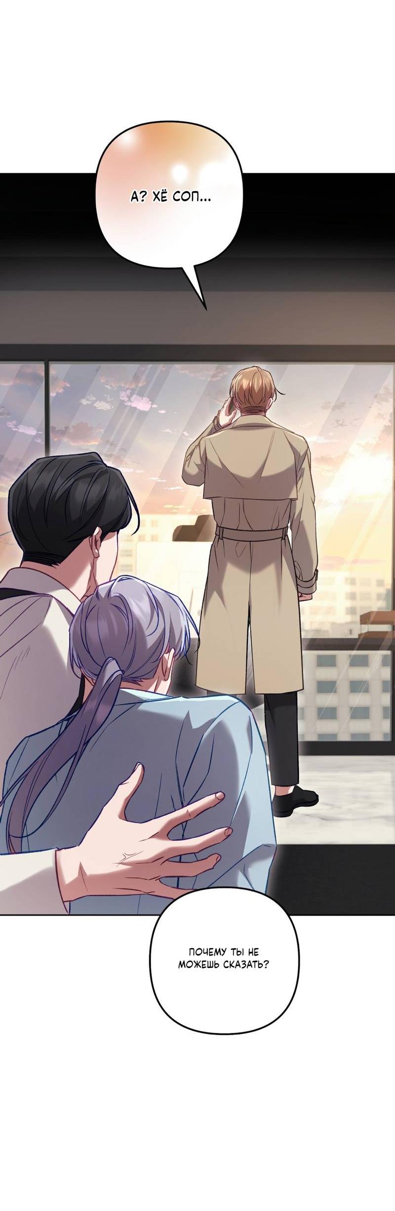 Манга Медовый гид S-класса - Глава 69 Страница 60