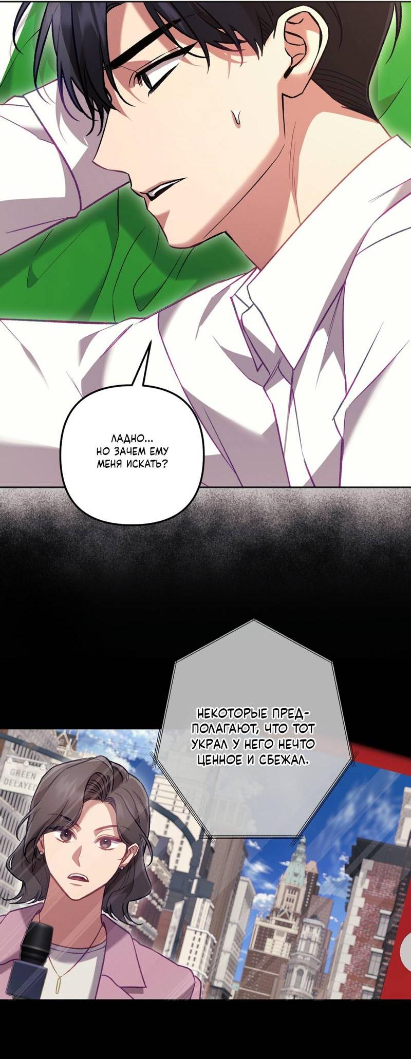 Манга Медовый гид S-класса - Глава 69 Страница 34