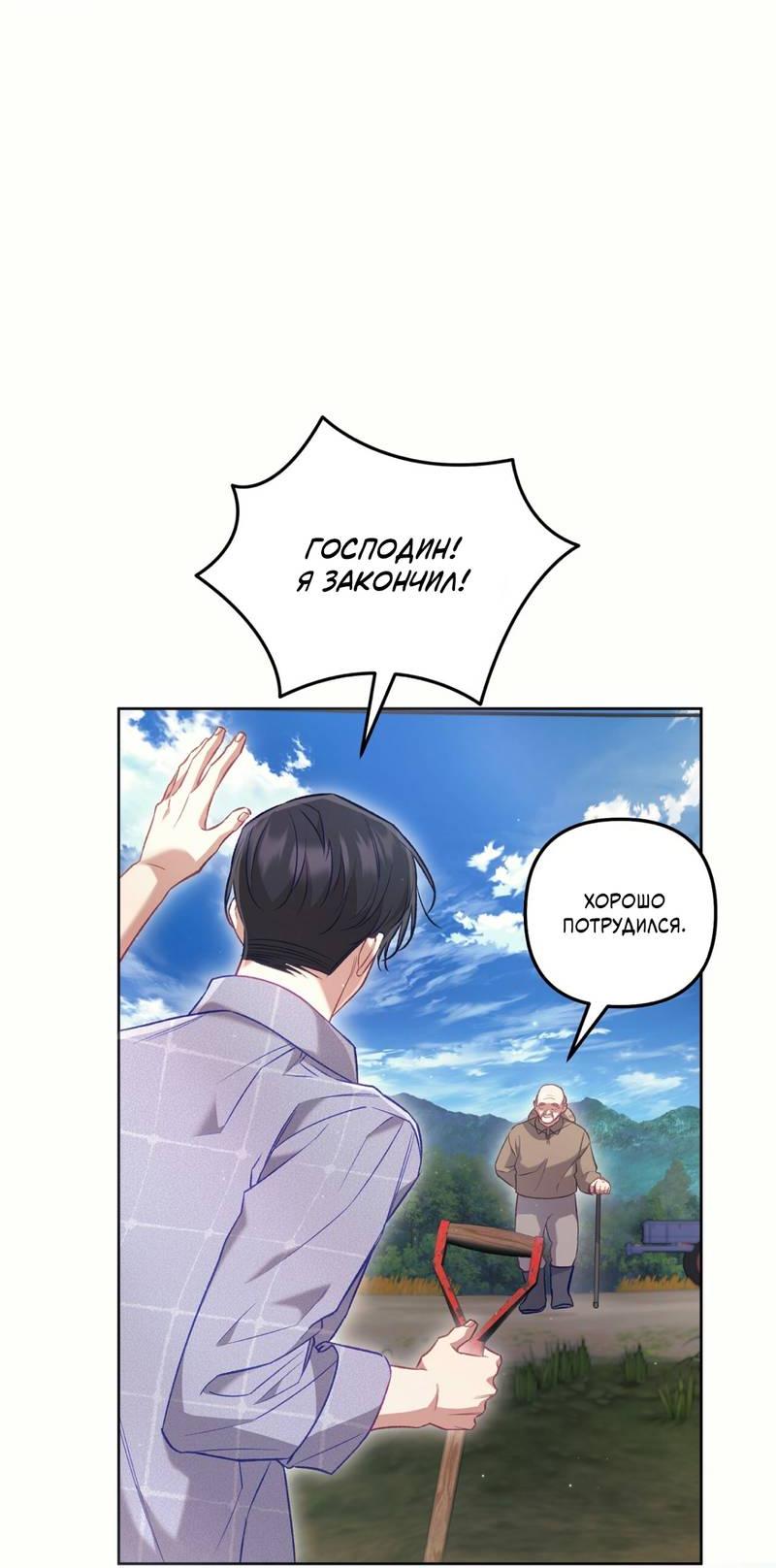 Манга Медовый гид S-класса - Глава 69 Страница 3