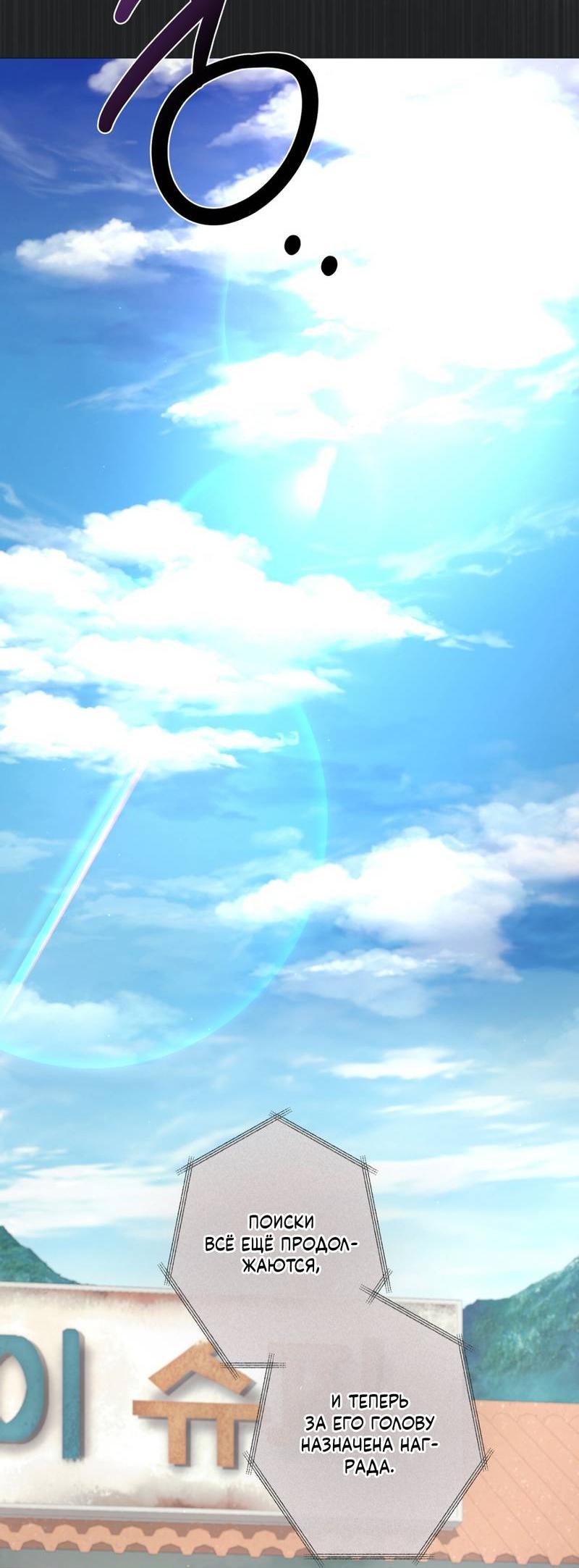 Манга Медовый гид S-класса - Глава 69 Страница 24