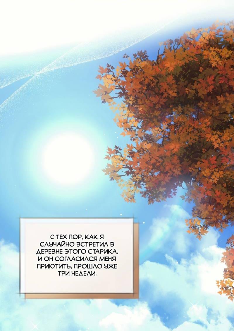 Манга Медовый гид S-класса - Глава 69 Страница 4