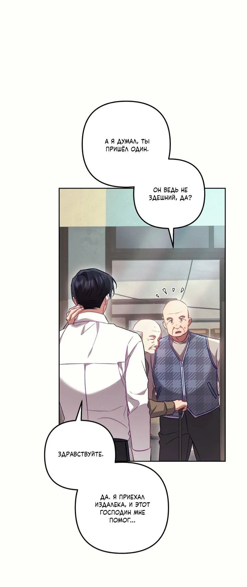 Манга Медовый гид S-класса - Глава 69 Страница 15