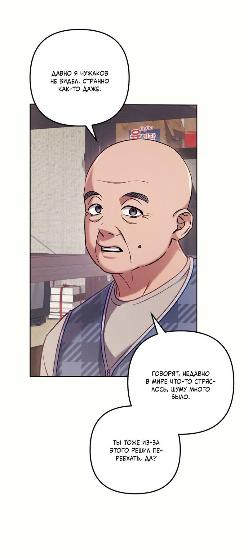 Манга Медовый гид S-класса - Глава 69 Страница 18