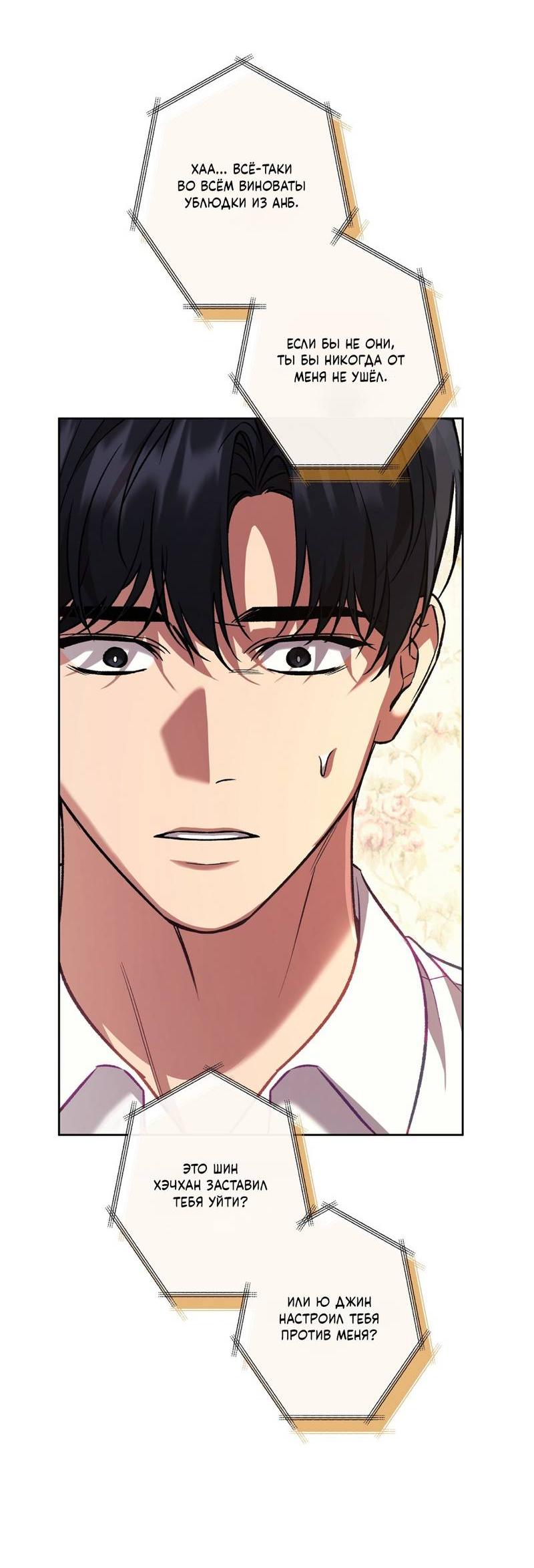 Манга Медовый гид S-класса - Глава 69 Страница 65