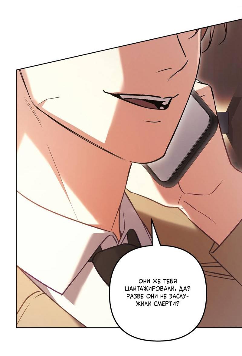 Манга Медовый гид S-класса - Глава 69 Страница 68
