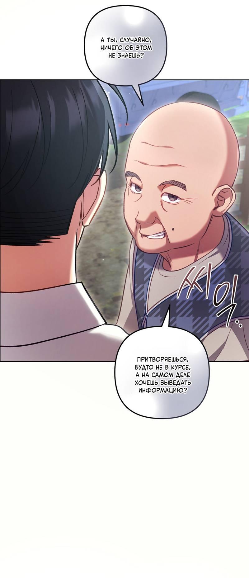 Манга Медовый гид S-класса - Глава 69 Страница 28