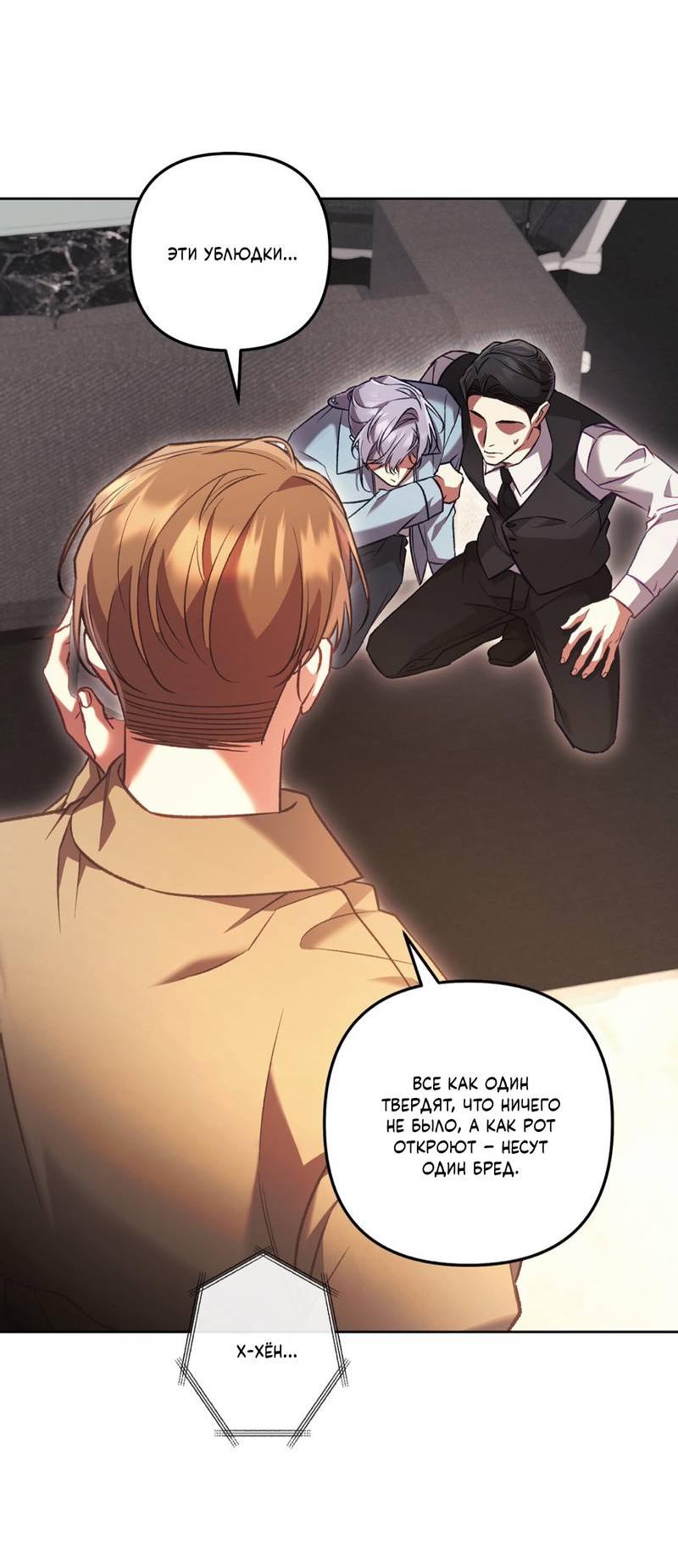 Манга Медовый гид S-класса - Глава 69 Страница 66