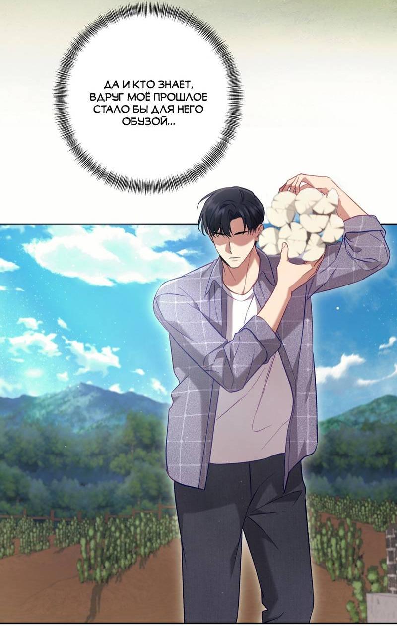 Манга Медовый гид S-класса - Глава 69 Страница 10