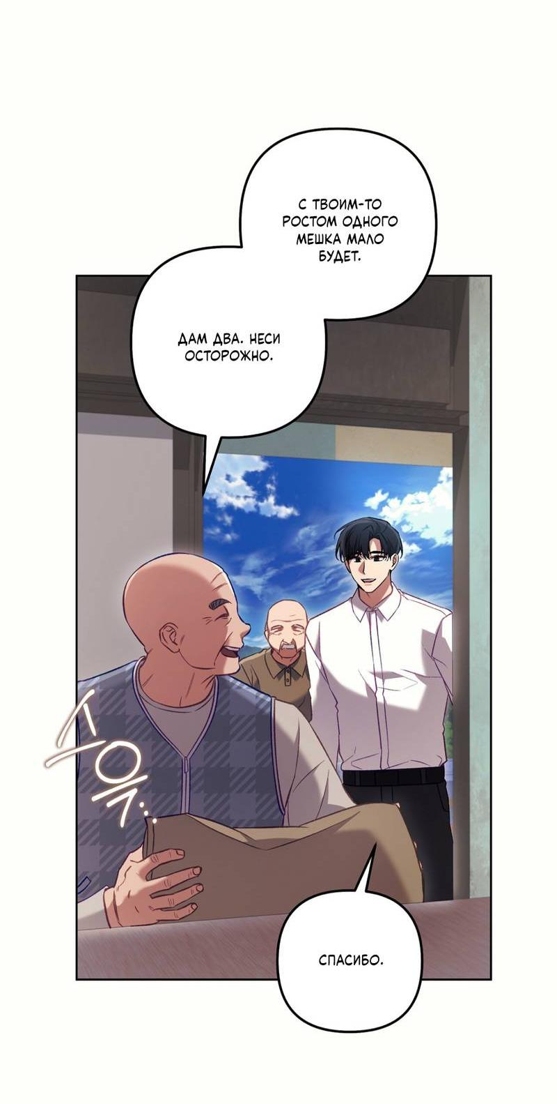 Манга Медовый гид S-класса - Глава 69 Страница 17