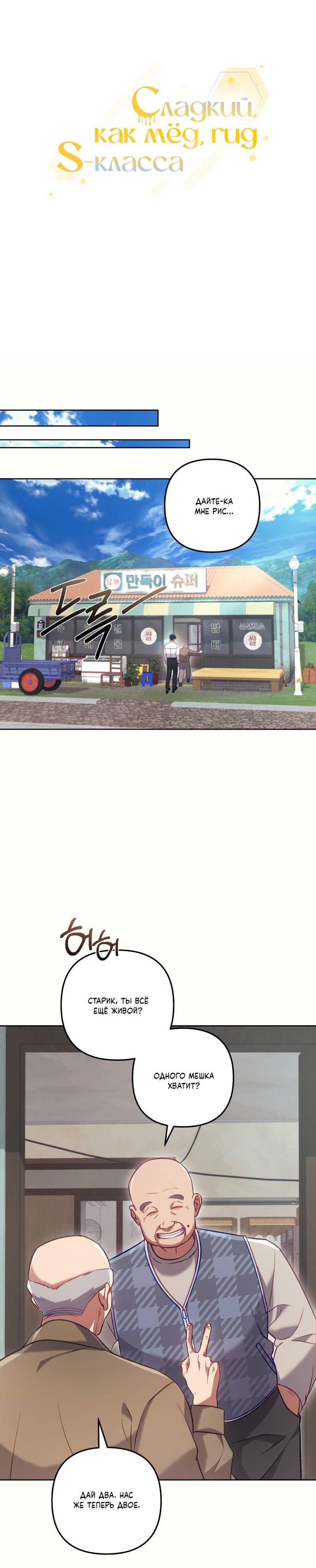 Манга Медовый гид S-класса - Глава 69 Страница 14