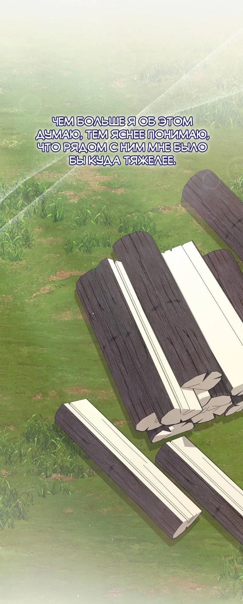 Манга Медовый гид S-класса - Глава 69 Страница 9