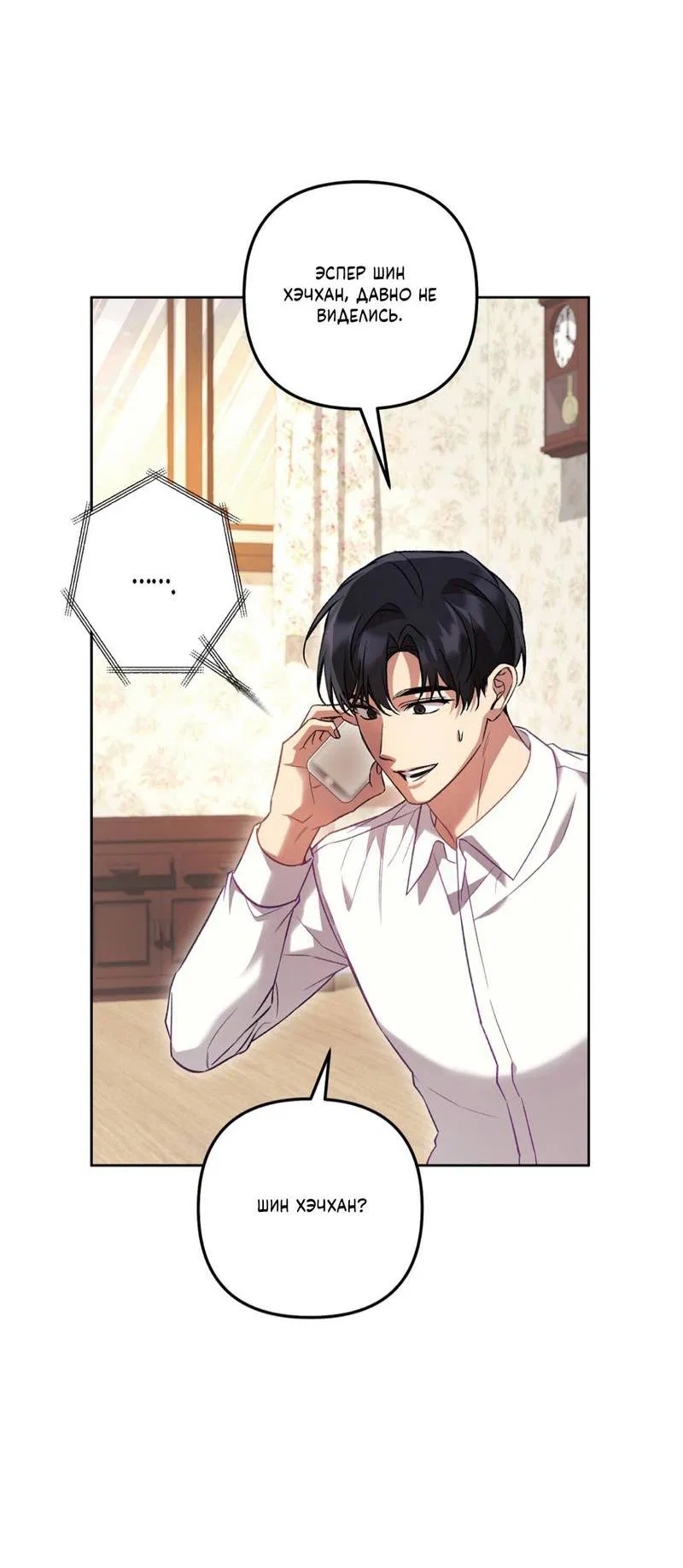 Манга Медовый гид S-класса - Глава 69 Страница 46