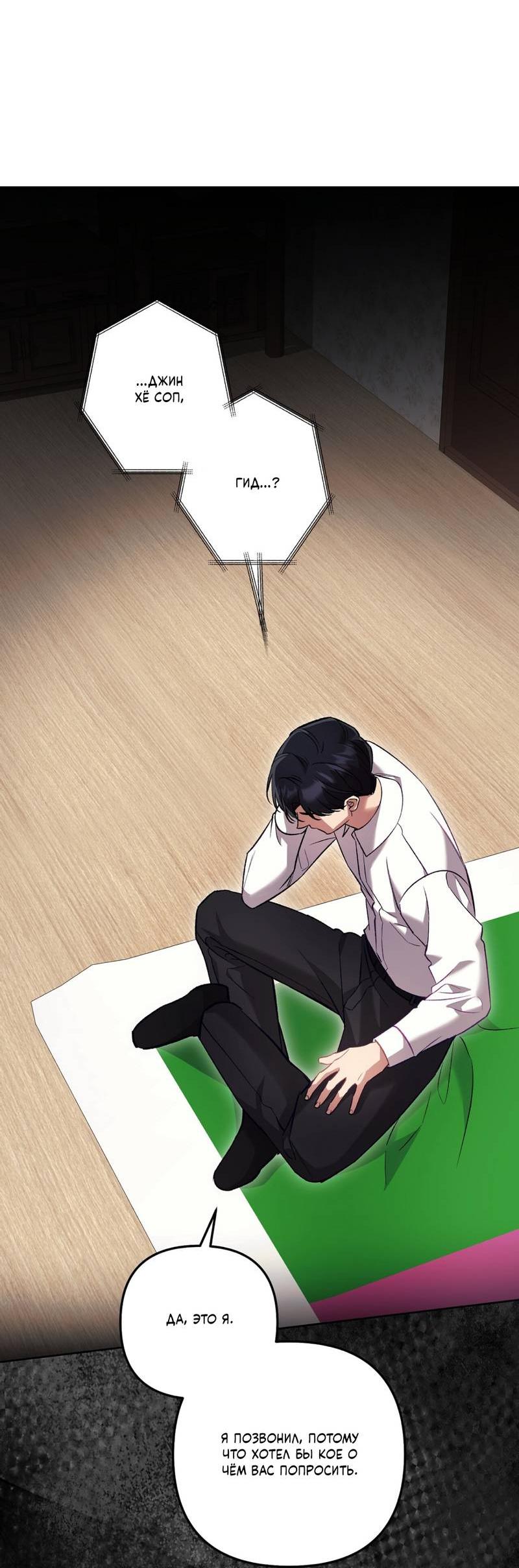Манга Медовый гид S-класса - Глава 69 Страница 47