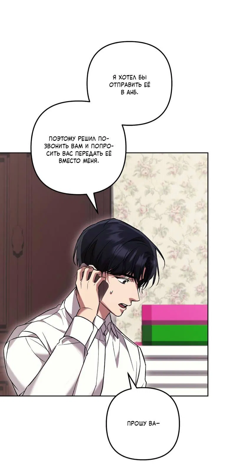 Манга Медовый гид S-класса - Глава 69 Страница 49