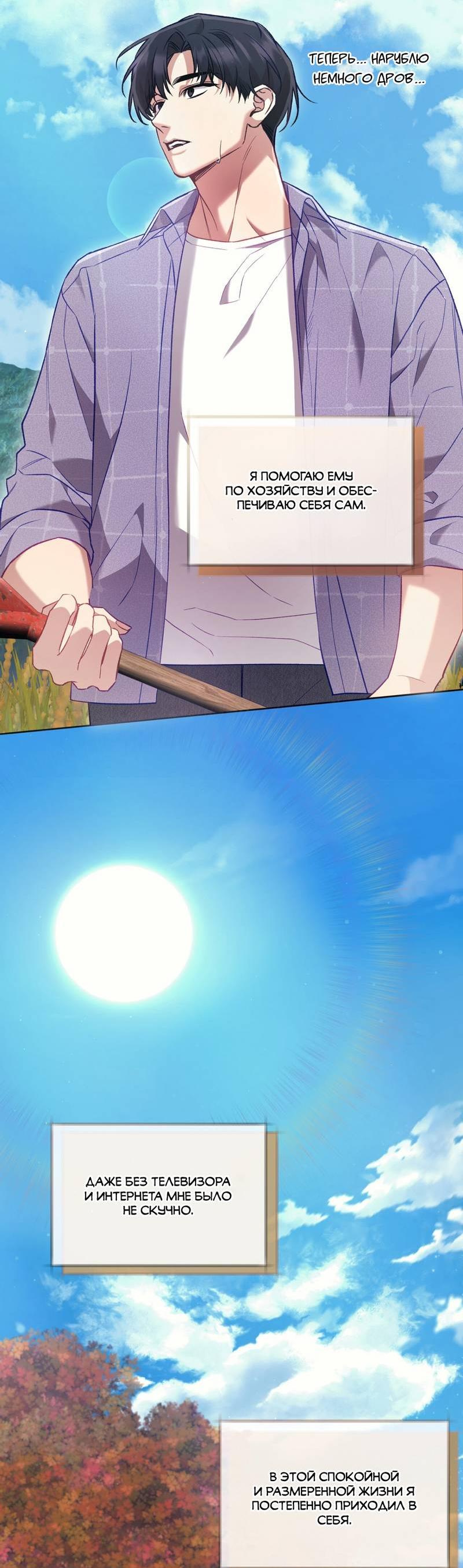 Манга Медовый гид S-класса - Глава 69 Страница 5