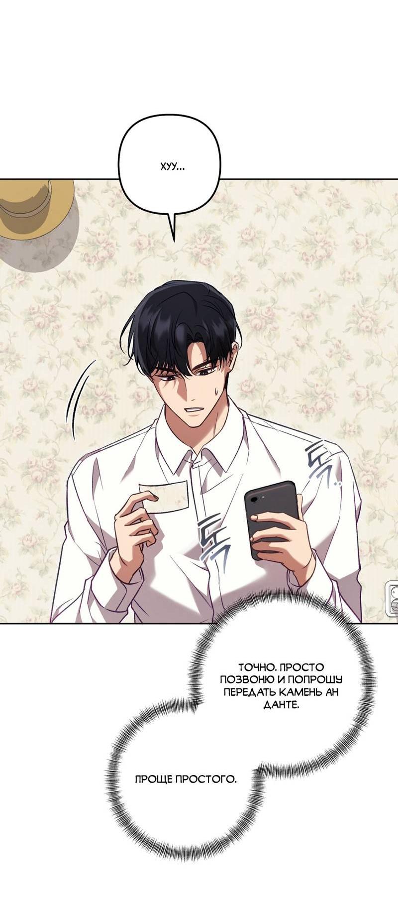 Манга Медовый гид S-класса - Глава 69 Страница 43