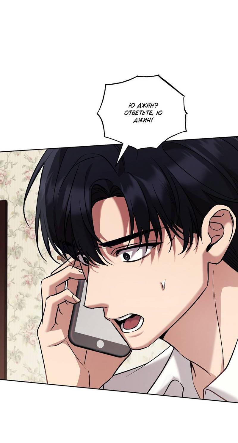 Манга Медовый гид S-класса - Глава 69 Страница 54