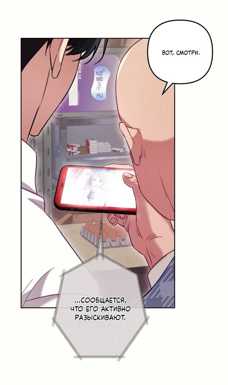 Манга Медовый гид S-класса - Глава 69 Страница 21