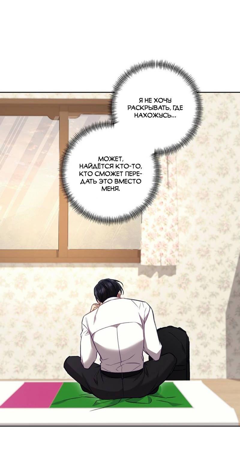 Манга Медовый гид S-класса - Глава 69 Страница 39