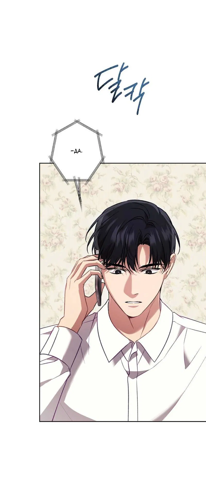 Манга Медовый гид S-класса - Глава 69 Страница 45