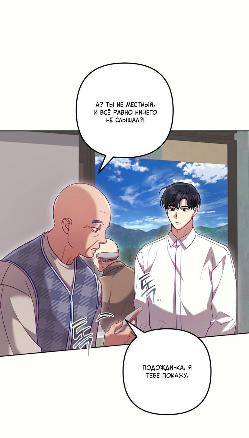 Манга Медовый гид S-класса - Глава 69 Страница 20