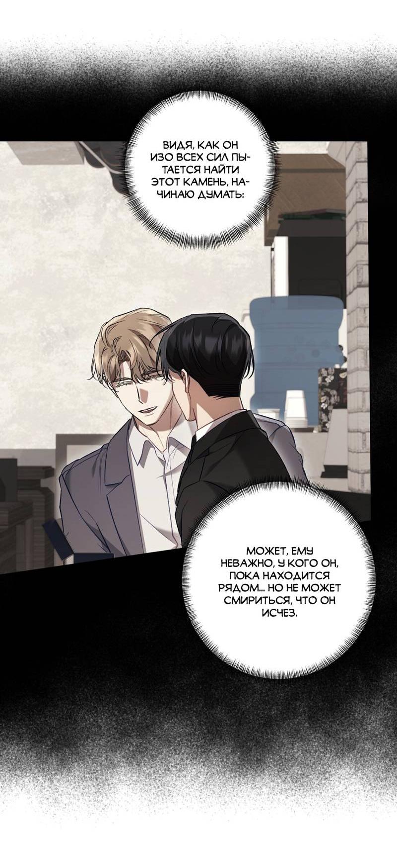 Манга Медовый гид S-класса - Глава 69 Страница 37