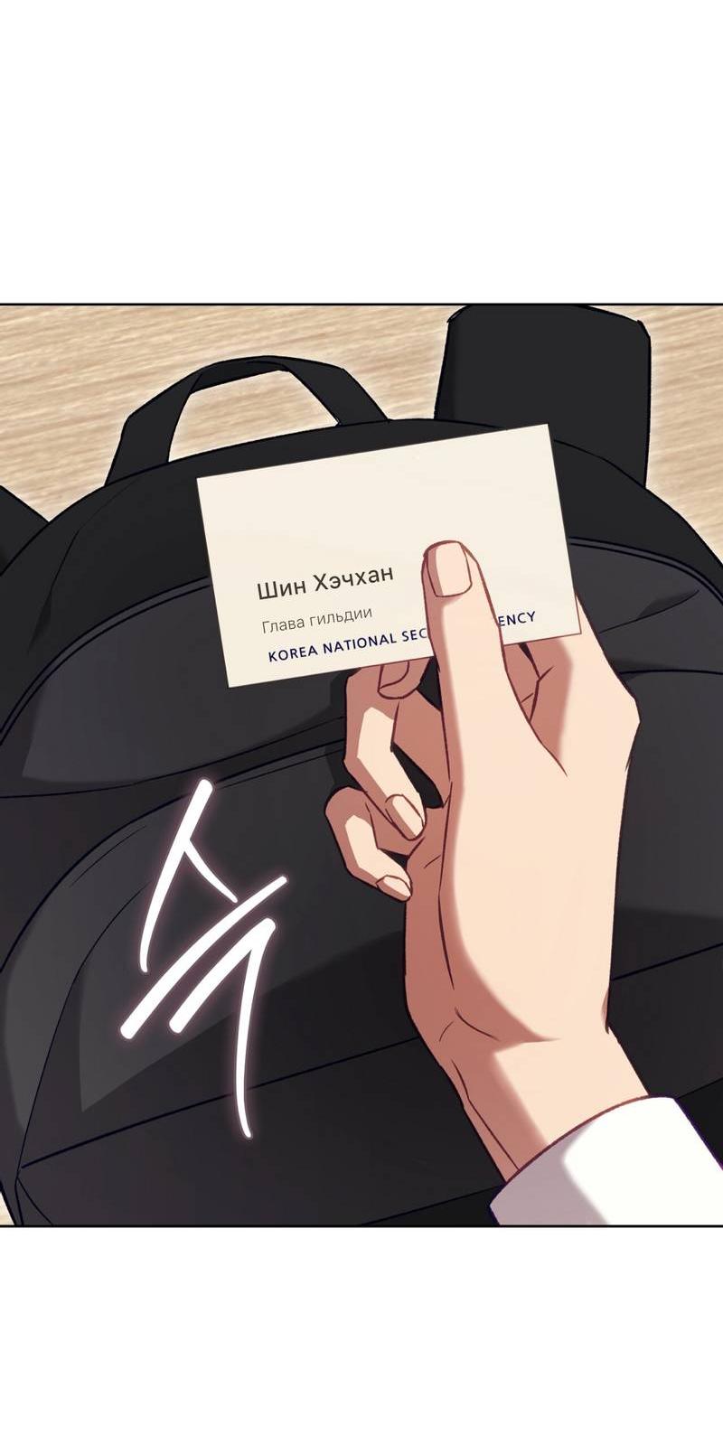 Манга Медовый гид S-класса - Глава 69 Страница 42