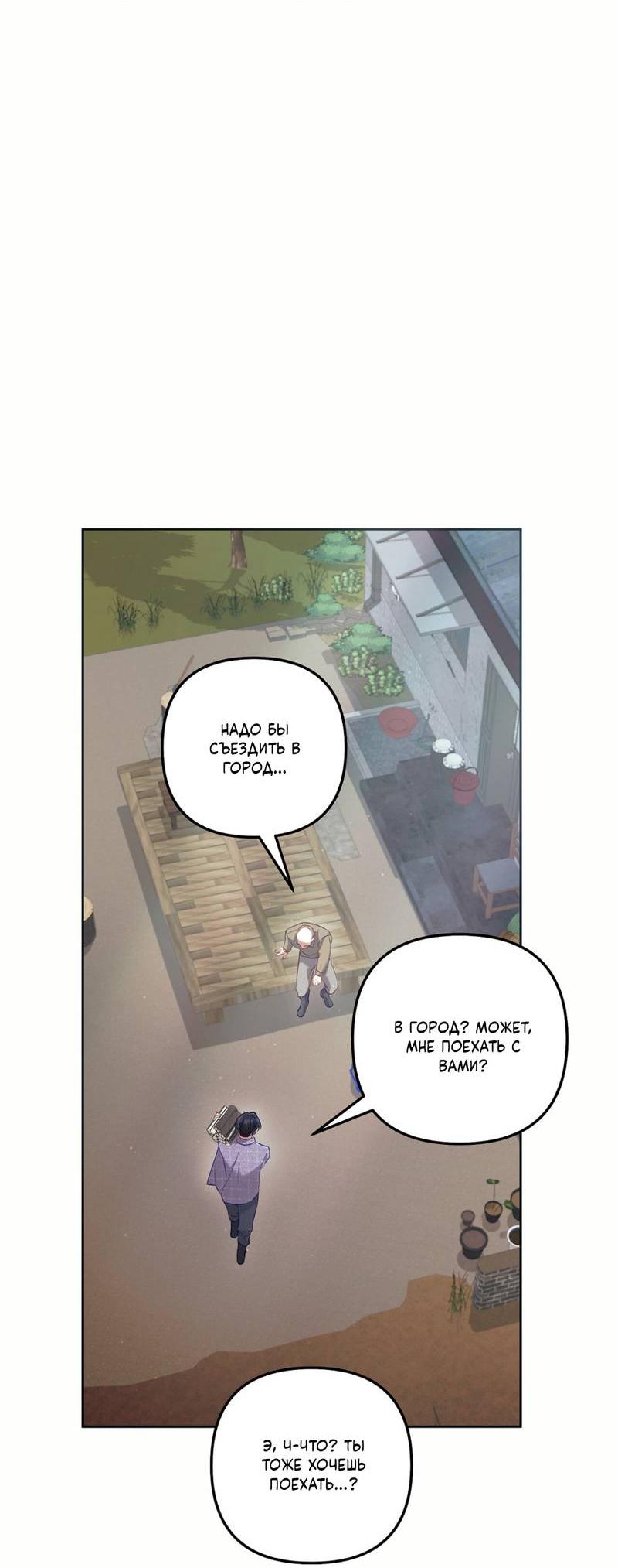 Манга Медовый гид S-класса - Глава 69 Страница 11