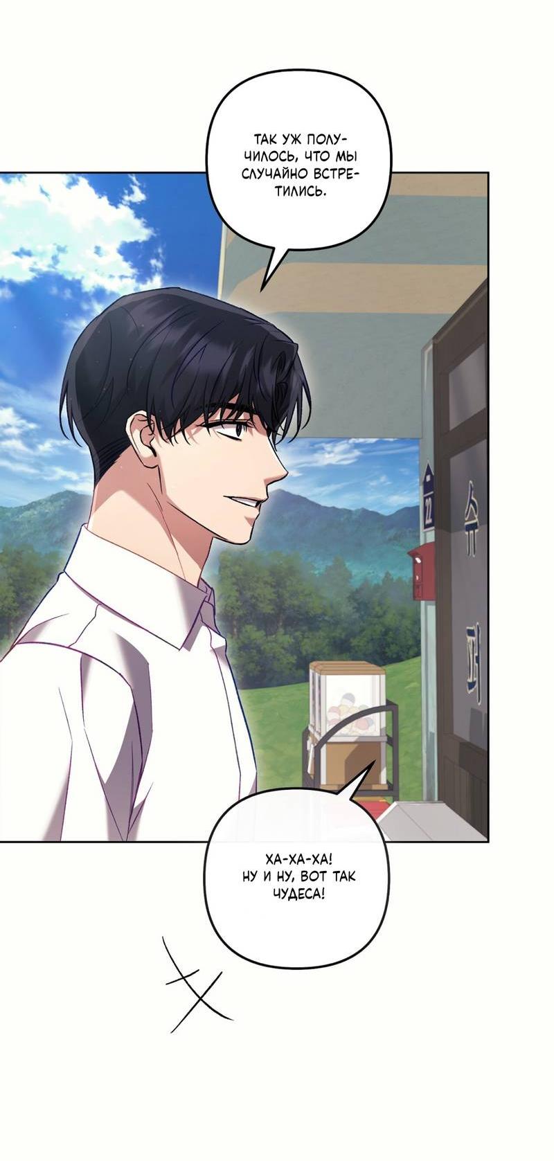 Манга Медовый гид S-класса - Глава 69 Страница 16