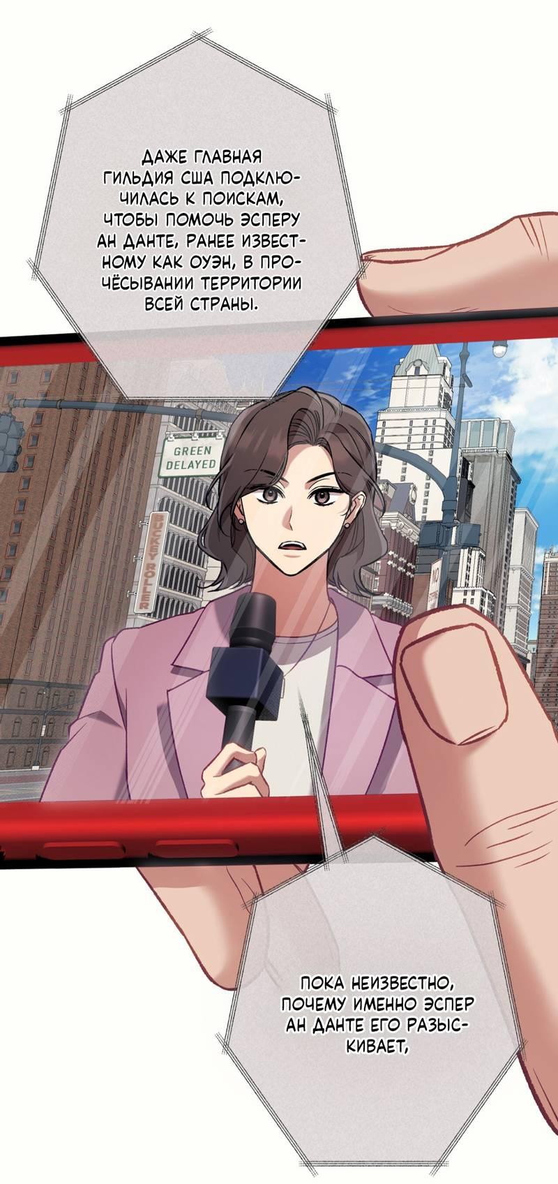Манга Медовый гид S-класса - Глава 69 Страница 22