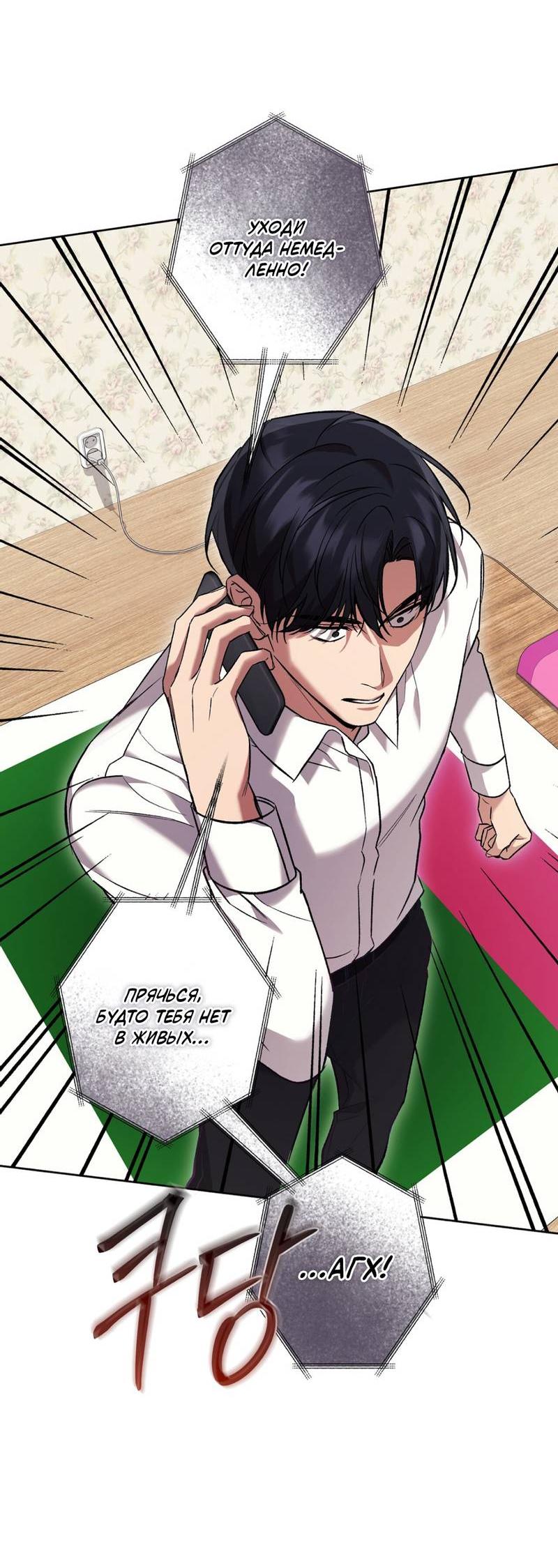 Манга Медовый гид S-класса - Глава 69 Страница 53